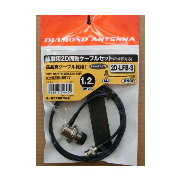 第一電波工業 2D1BRL 車載用2D同軸ケーブルセット ダイヤモンド