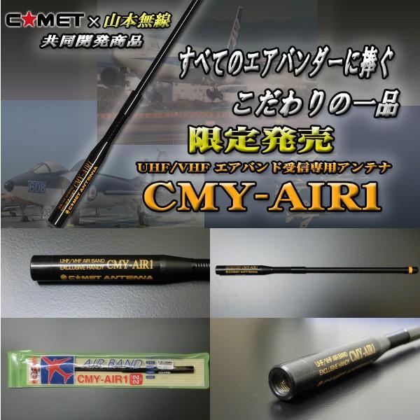 COMET(無線) CMY-AIR1(全長22cm) コメット(COMET) : 山本無線 COMET(無線) CMY-AIR1(全長22cm) コメット(COMET) : 山本無線