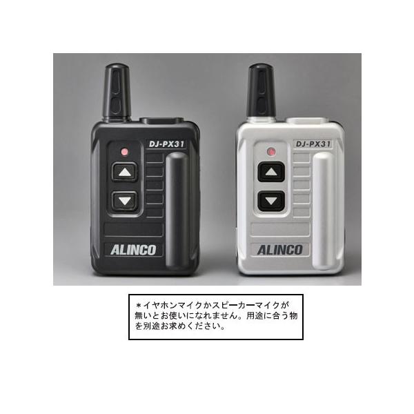 他サイト： DJ-PX31 特定小電力トランシーバー アルインコ(ALINCO)の商品画像