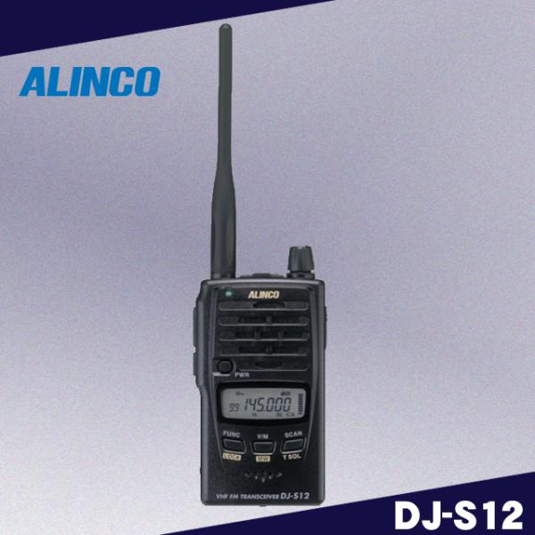 ALINCO DJ-S12 144MHzモノバンドハンディトランシーバー