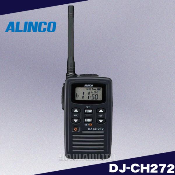 DJ-CH272(M)ミドルアンテナ 中継器対応特定小電力トランシーバー アルインコ(ALINCO)