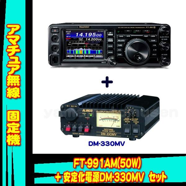 割引価格 FT-991A<br>八重洲無線 スタンダード <br>アマチュア無線機
