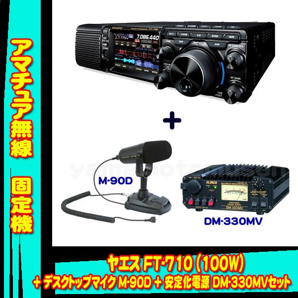 八重洲無線 FT-710 AESS (100W) ヤエス(八重洲無線)＋スタンドマイク M
