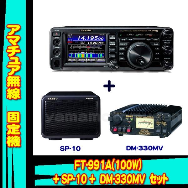 八重洲無線 【在庫限り】FT-991A (100W) 八重洲無線＋外部スピーカー
