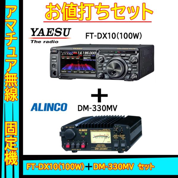 【土日限定】八重洲無線　FT-817ND＋アルインコ DM-330MV 土日限定】八重洲無線FT-817ND＋アルインコ DM-330MV