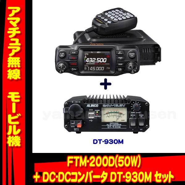 アマチュア無線機とコンバータセット
