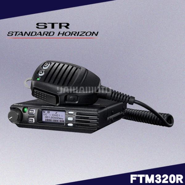 八重洲　デジタル簡易無線　登録局　FTM320R 八重洲無線 トランシーバー 無線機 FTM320R デジタル簡易無線 車載機