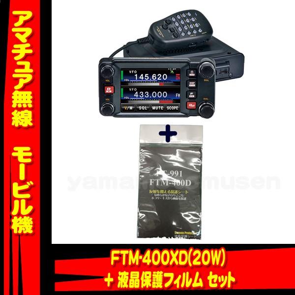 アマチュア無線機 YAESU FTM-400XD