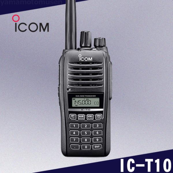 IC-T10 144/430MHz デュアルバンド ５W FMトランシーバー アイコム(ICOM)