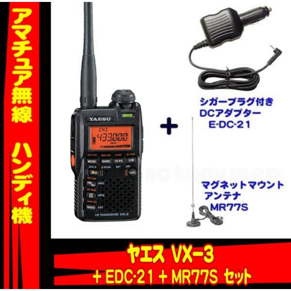 ヤエス 八重州無線 VX-3 アマチュア無線