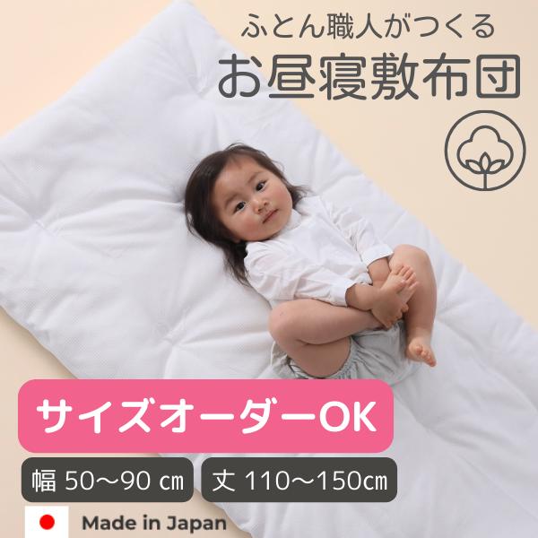 ★スマホでご覧のお客様へ★「すべて見る」をタップし、下へスクロールすると商品の詳しい説明をご覧いただけます！！本製品は、敷布団の単品商品です。UCHIWATA PRODUCTご希望のサイズにオーダーメイドさせていただきます。・側生地：綿10...