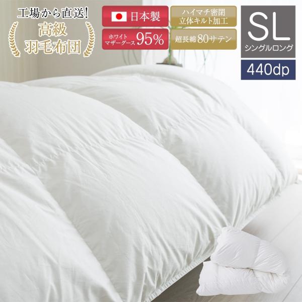 高級 羽毛布団 増量1.2kg シングル マザーグースダウン95％ 羽毛ふとん 