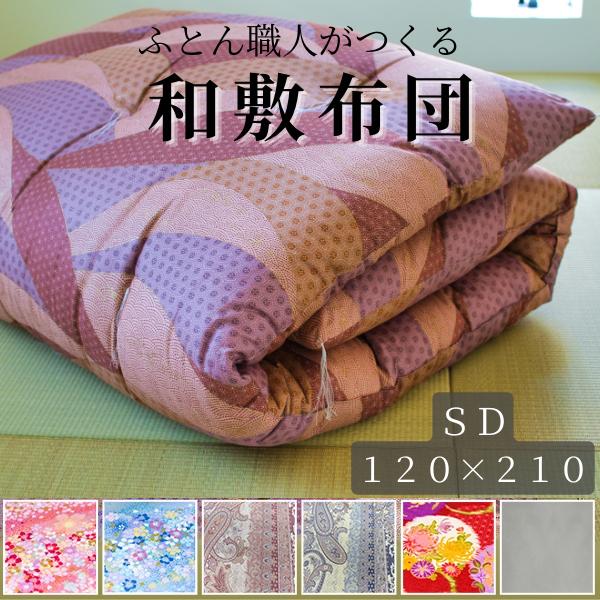 敷布団綿布団和布団セミダブル