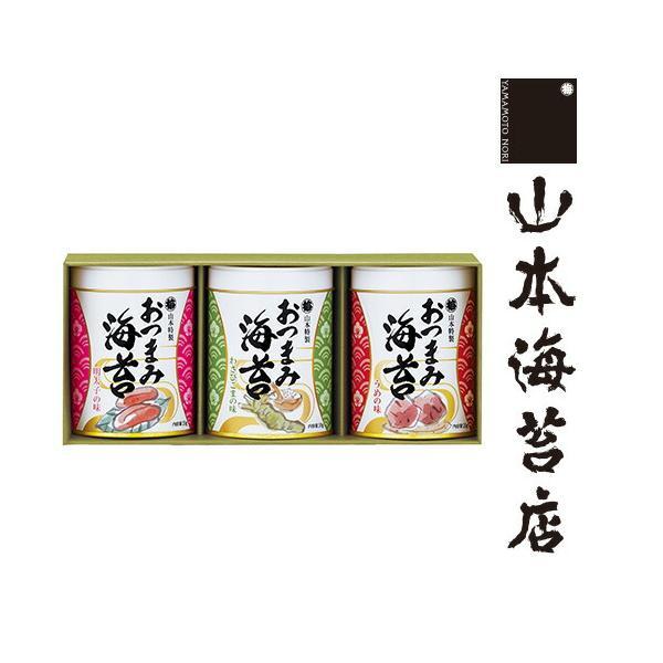 海苔 ギフト 山本海苔店 おつまみ海苔 3缶 詰合せ 老舗 味付け海苔 のり