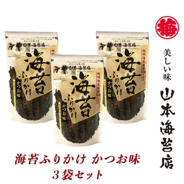 海苔 ギフト 山本海苔店 （ネコポス）海苔ふりかけ かつお味