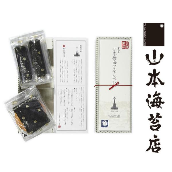 海苔 ギフト 山本海苔店 （麒麟の翼）海苔せんべい 箱入り