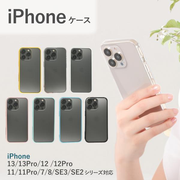 iPhone SE3 SE2 SE 第3世代 第2世代 13 ケース iPhone14 スマホケース iPhone14pro iPhone12 12Pro クリア 韓国 11 12mini 11pro 13mini 12Proケース 指紋防止