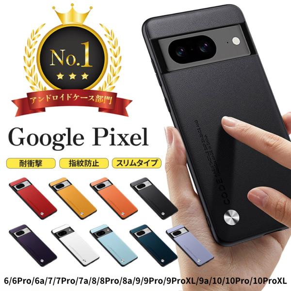 Google Pixel グーグル ピクセル 9a 8a 10 10pro XL ケース 8 9
