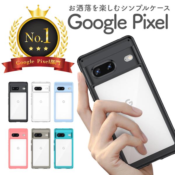 【商品詳細】高級感のあるGoogle pixel用ソフトタイプのスマホケース。TPU素材を使用してるので柔らかく装着しやすく、落下などによる衝撃からも携帯を守ることができます。また、カメラレンズより高くケースが設計されているのでレンズも保護...