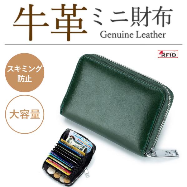 【コンパクトで使いやすいのに大容量】お札・小銭・カードなどラクラク収納【ミニ財布なのにこんなに大容量】じゃばら式だから、見やすく探せる【スキミング防止機能】大切なカード情報や個人情報をスキミング機能でしっかり防止【本革仕様の財布】高級感のあ...