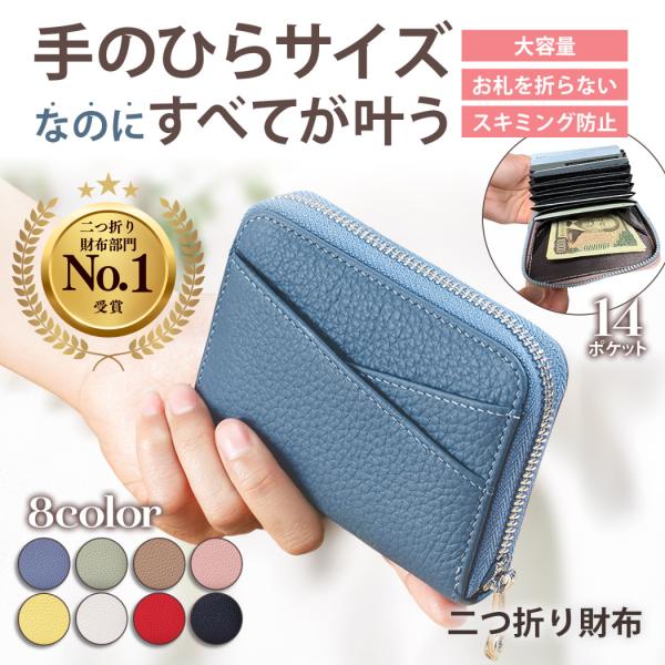 【ミニ財布】二つ折り・じゃばら式カードケース付き・スキミング防止シンプルかつ機能的なデザインで、男女問わず使えるミニ財布です。コンパクトながらも大容量を実現し、二つ折り構造でお札を折らずに収納可能。じゃばら式のカードケースはカードを最大限効...