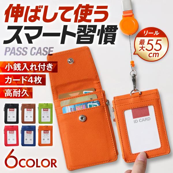 パスケース リール付き 定期入れ 小銭入れ ICカード メンズ レディース 免許証ケース 4枚収納 55cm伸縮 PUレザー 学生 通勤 通学
