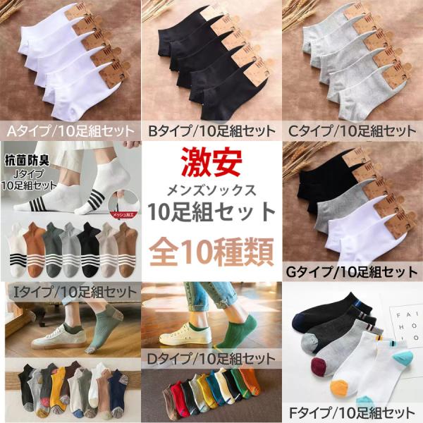 【お得な 靴下 10足セット 】綿素材で履き心地良く、ちょうど良い締め付けでピッタリフィット。春 夏 秋 冬 でご使用頂くことができ、バリエーションによってカジュアルから スポーツシーン ビジネス 高校生 から 大学生 ビジネス まで幅広く...