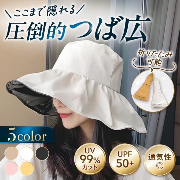 日よけ帽子 レディース 超つば広 バケットハット UVカット 小顔効果 折りたたみ 海 ビーチ 旅行 夏用 サンハット