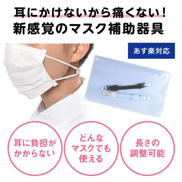 いやぁらっくす フリーサイズ 調整機能パーツ付き 日本製 実用新案 商標登録 マスクの痛みを軽減 マスク紐 マスクひも 痛くない いやあらっくす Buyee Buyee Japanese Proxy Service Buy From Japan Bot Online