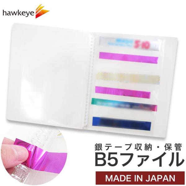 B5 6p ファイル B5 銀テープ リングバインダー6ポケットファイル 透明6ポケット26穴リーフ5枚付属 テープ 保存 ケース 収納 方法 整理 コンサート ライブ Buyee Buyee 日本の通販商品 オークションの代理入札 代理購入