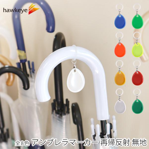 【素材】本体：PVC再帰反射シート/PVC発泡シート2.0mm厚パーツ：シリコンリング（半透明）金属部ニッケルメッキスチール）【寸法】全長：65mmリフレクター本体：縦39mm 横30ｍｍカニ環：12mmシリコンリング：内径15mm厚み：3...