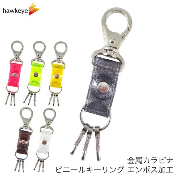 新発売】金属カラビナ ビニールキーリング エンボス加工|金属カラビナ