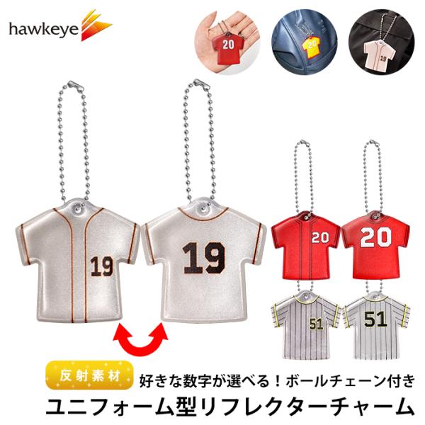 【寸法】本体：59×59mm　厚さ3mm　穴2.5mmボールチェーン：全長140mm【商品説明】ユニフォーム型のキーホルダーに好きな数字をお入れすることができます。リフレクター素材なので夜道の安全対策にもおすすめです。同じチームの友達とお揃...