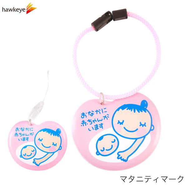 マタニティグッズ マタニティマークの人気商品 通販 価格比較 価格 Com