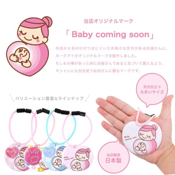 Baby Coming Soon マタニティマーク ハート型 花柄 ピンク マスコットタグ 着脱式 妊婦マーク マタニティマーク 大きくて目立つ 花 フラワー かわいい オシャレ Buyee Buyee 提供一站式最全面最專業現地yahoo Japan拍賣代bid代拍代購服務 Bot Online