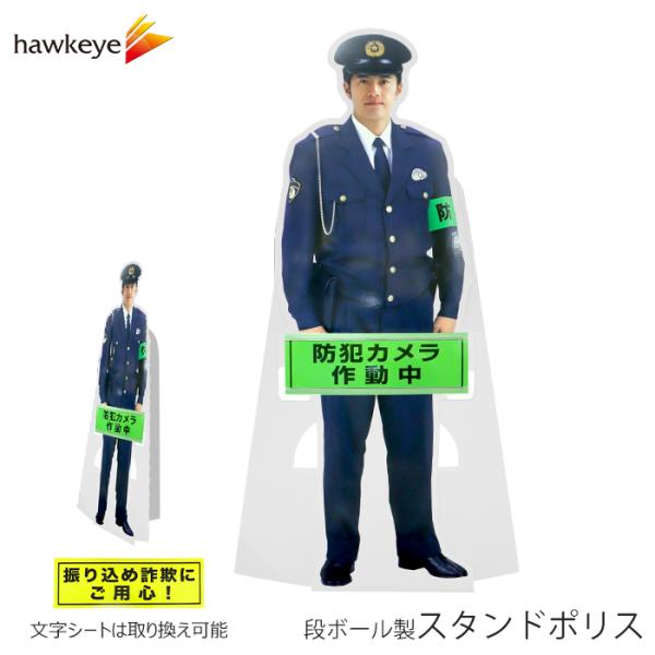 スタンドポリス 納期：約一ヶ月｜警察官 警告 等身大 段ボール 軽量