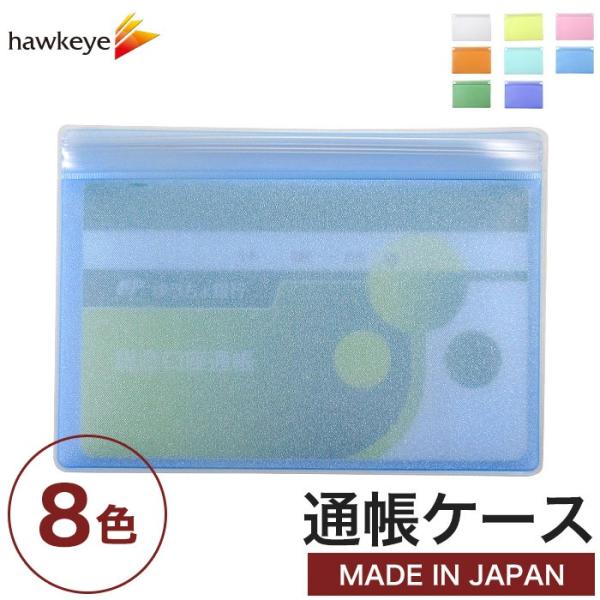 通帳ケース チャック付き パールソフト 8色 カードケース 通帳 カード カードホルダー 通帳入れ 母子手帳 パスポート シンプル 銀行 大容量 カラフル Pbcasel ホークアイyahoo 店 通販 Yahoo ショッピング