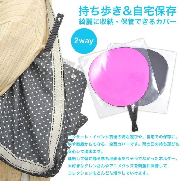 うちわ収納・保管ホルダーカバー 1枚入り[団扇/ジャニーズ/アイドル 