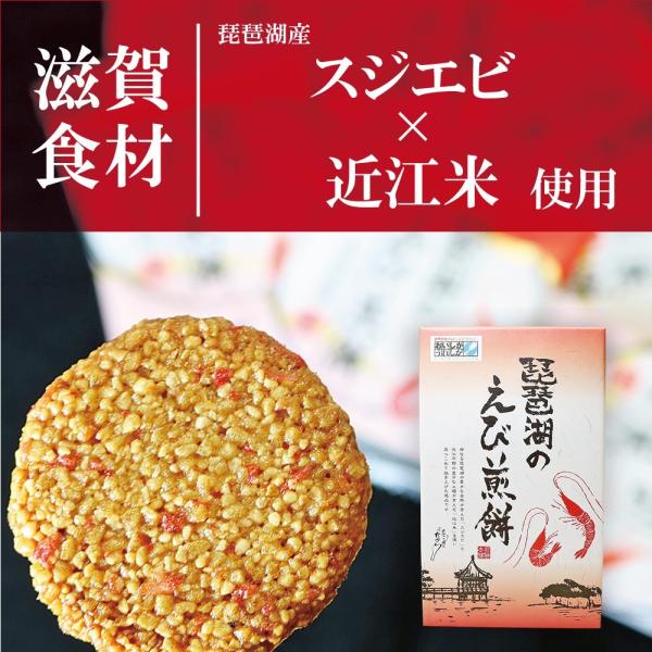 琵琶湖のえび煎餅 えびせんべい 琵琶湖産スジエビ 近江米 27枚入 Buyee Buyee 日本の通販商品 オークションの代理入札 代理購入