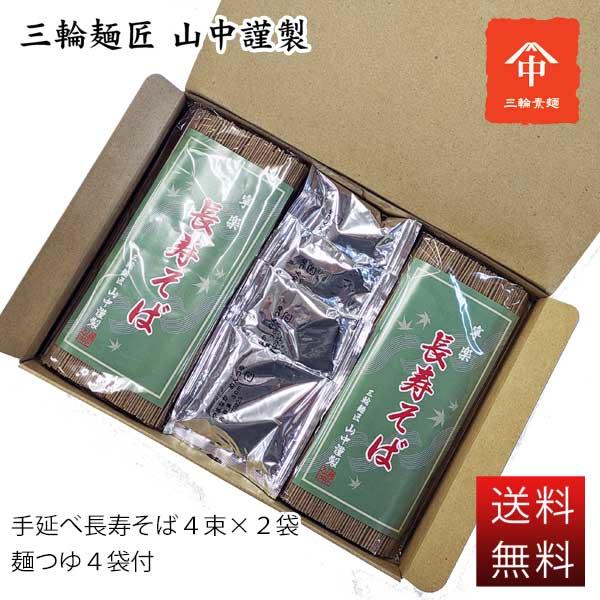 三輪素麺の手延べ技術をそば作りに応用！腰のある絶品そばに仕上がりました！■商品内容・長寿そば４束×２袋・麺つゆ×４個■配送について日本郵便のクリックポストでお届けいたします。商品はポスト投函でのお届けになります。【ご利用用途】自宅用 保存食...