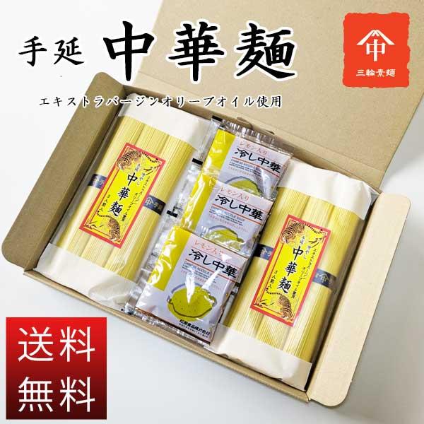 すっきり美味しい！夏の定番「三輪の冷やし中華」三輪素麺の製法で作った手延べ冷やし中華！匠の技が作り出した乾麺ならではの食感新しい中華麺をぜひお試しください！■商品内容・手延べ冷し中華めん（８０ｇ×３束入）×２袋・冷し中華だれ（レモン入り）×...