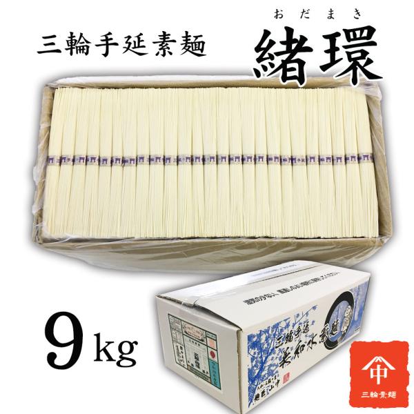 ！ 値下げしました！9kg 三輪素麺！ダンボール 5年製　！2箱！ miwasoumenikeri_t-180n