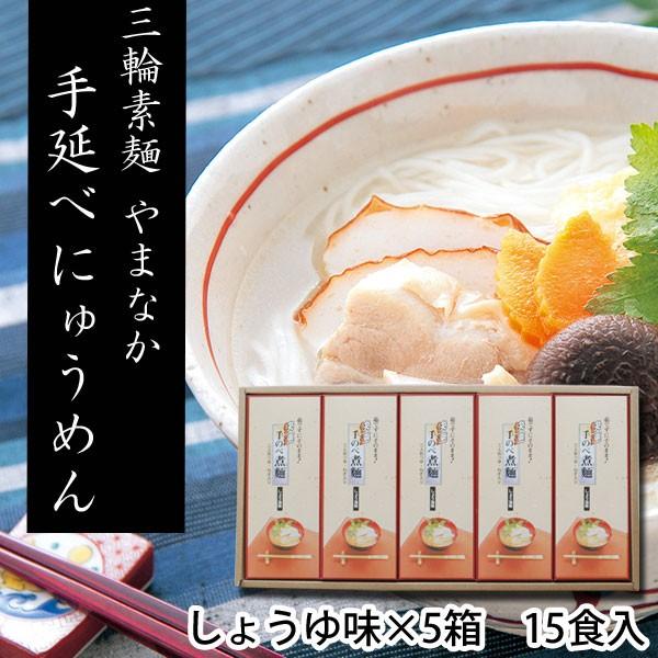 【用途】 内祝、出産内祝い、快気祝い、快気内祝い、引出物、初節句、入学お返し、ご挨拶、手土産、母の日、父の日、お中元、お歳暮、プレゼント、香典返し、満中陰志、粗供養、法要、お供え●内容：小箱（３人前 70g×3束）×５箱（しょうゆ味）　１５...