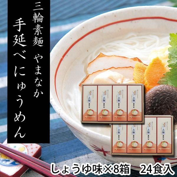 【用途】 内祝、出産内祝い、快気祝い、快気内祝い、引出物、初節句、入学お返し、ご挨拶、手土産、母の日、父の日、お中元、お歳暮、プレゼント、香典返し、満中陰志、粗供養、法要、お供え●内容：小箱（３人前 70g×3束）×８箱（しょうゆ味）　２４...