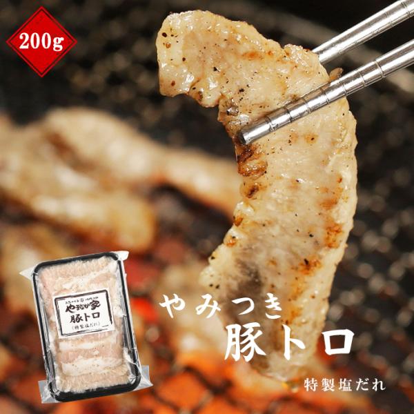 やみつき豚トロ【特製塩だれ】200g（K2-014）