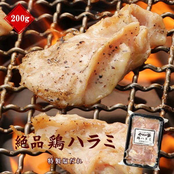 絶品鶏ハラミ【特製塩だれ】200g（K2-016）