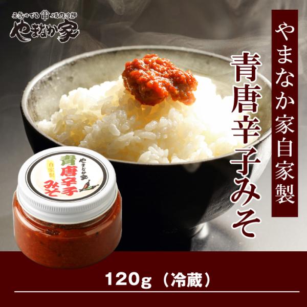 大人気 青唐辛子みそ K7 004
