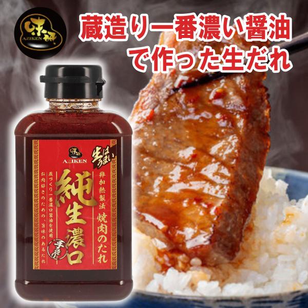 味研 純生濃口 焼肉のたれ 400g 1本 非加熱製法 焼肉のたれ BBQ グランピング ソース 手造り お取り寄せ 山梨