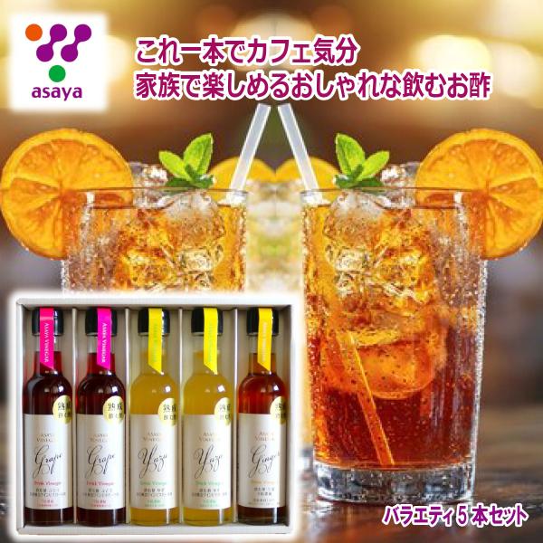 満点青空レストラン紹介 ドリンクビネガー バラエティ 150ml 5本  セット ホワイトバルサミコ酢 山梨県 富士山 ご当地商品 土産 お取り寄せ 調味料 ドレッシング