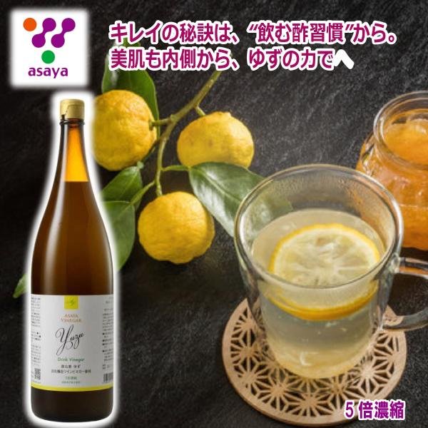 満点青空レストラン紹介 ドリンクビネガー ゆず 5倍濃縮 1800ml 1.8L 美人酢 健康 ワインビネガー アサヤ食品 ピクルス お取り寄せ ホワイトバルサミコ
